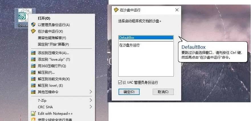 沙盘Sandboxie 免费开源版插图1