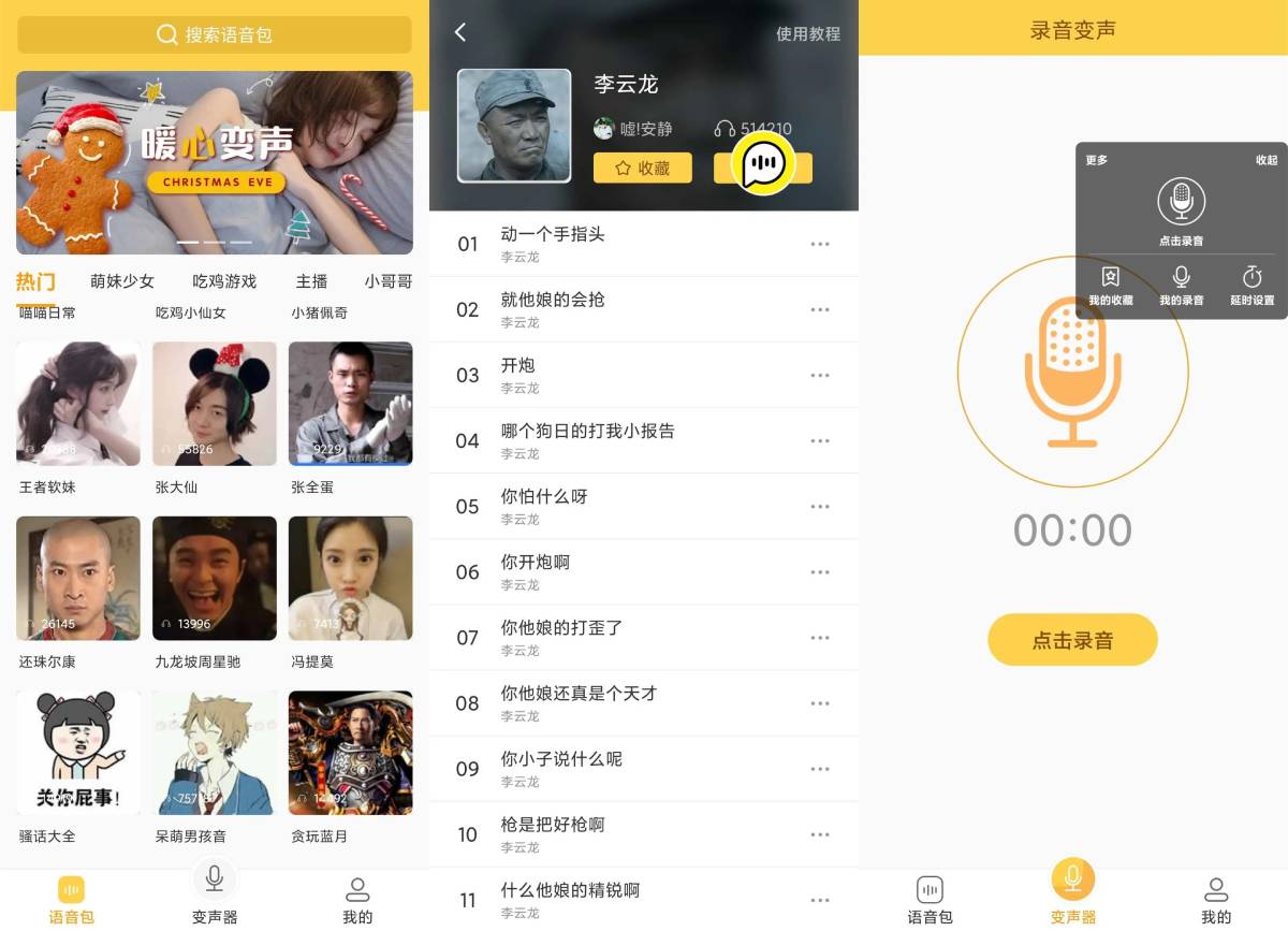 变声器语音包 萌妹变声黑科技-赚钱网