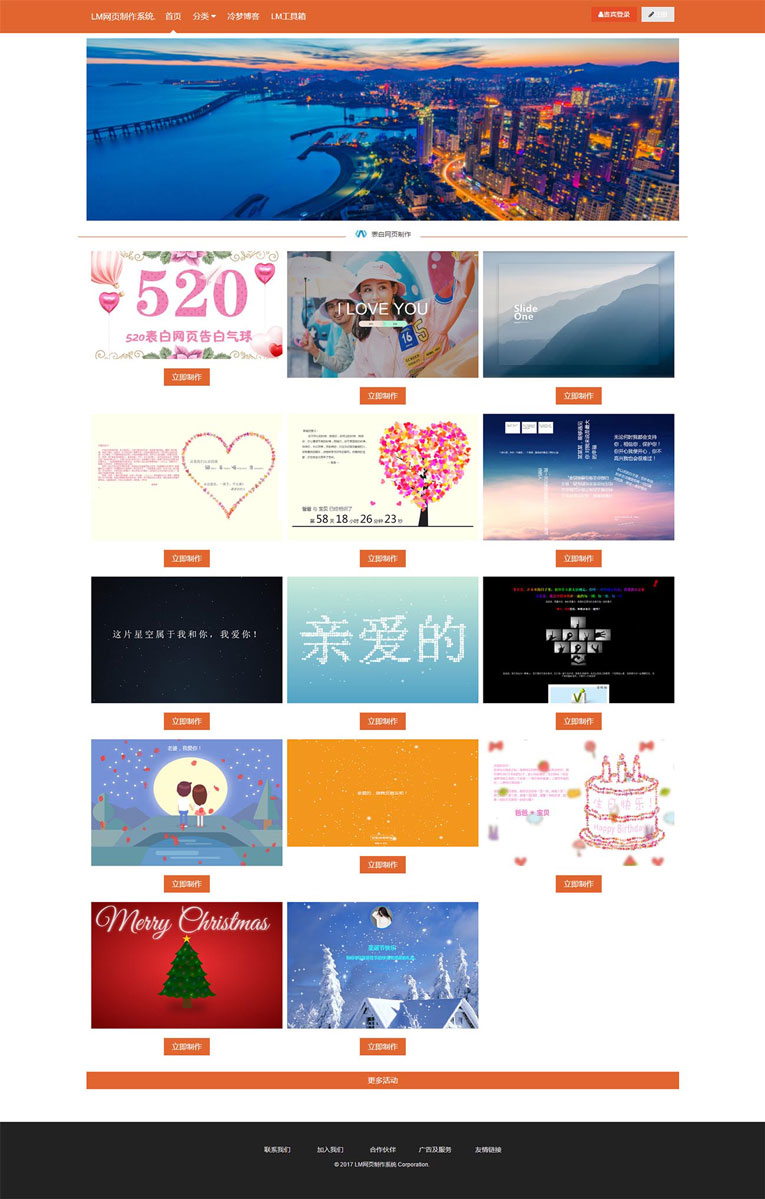 LM在线网页制作PHP源码美化版插图1