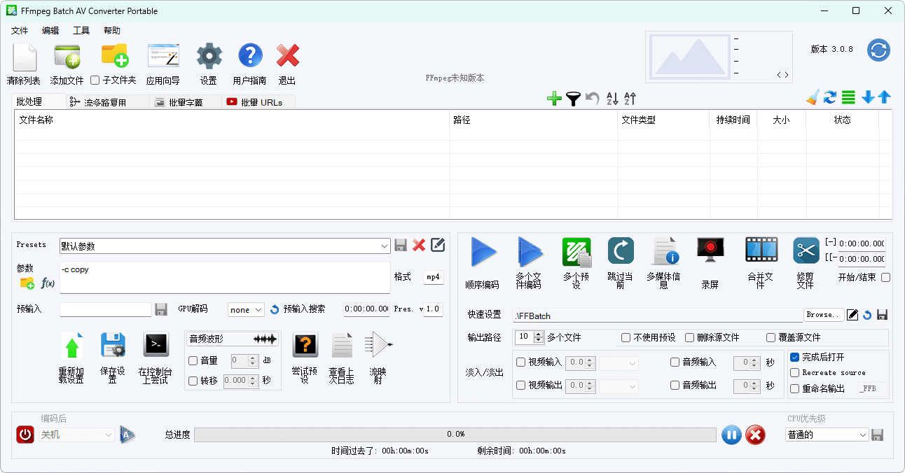 FFmpeg Batch AV Converter v3.2.5-赚钱网