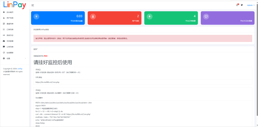 2024首发最新LinPay码支付免授权版，LinPay码支付官网，码支付，源支付插图2