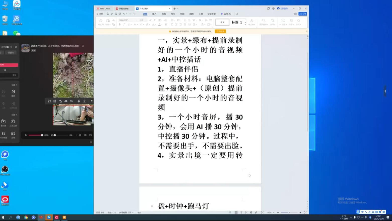 百川联盟·半无人直播(更新9月)插图1