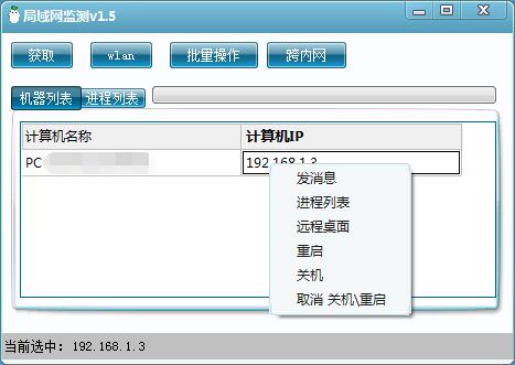 局域网监测v1.6支持批量可恶搞-赚钱网