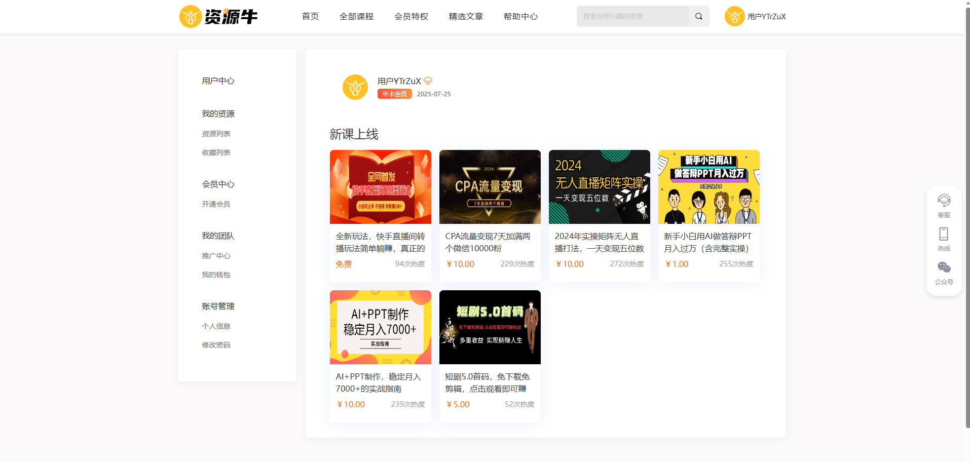 《2024最火的资源牛知识付费系统小程序+PC+H5三端数据互通支持采集资源开源版》插图9