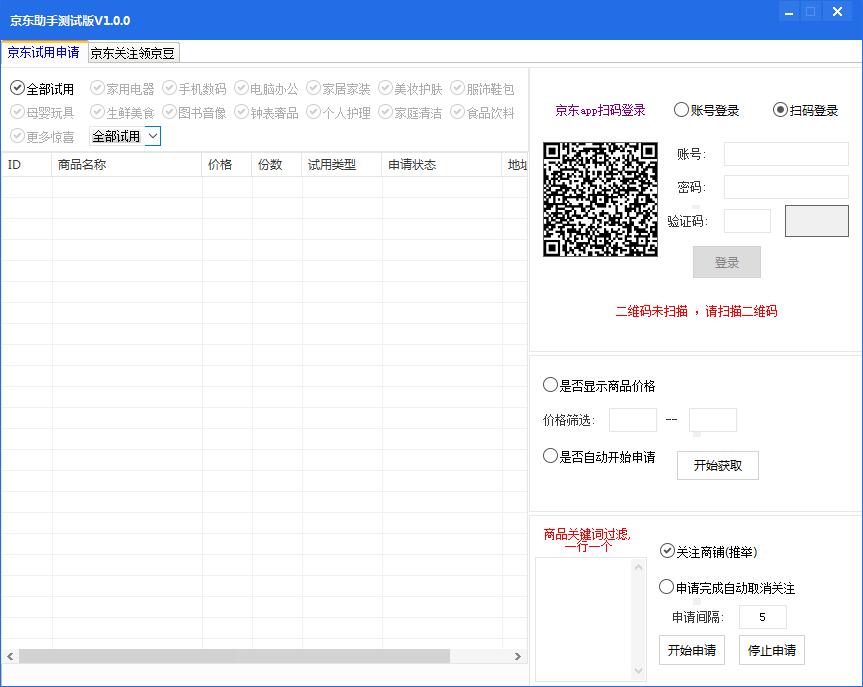 京东试用申请京豆获取助手源码-赚钱网