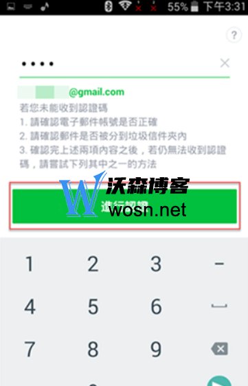 中国手机line怎样才能使用(2023最新详细步骤)插图5