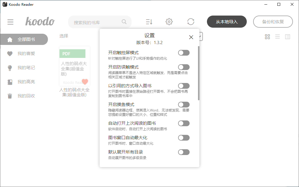 Koodo Reader电子书阅读器v1.9.6插图1
