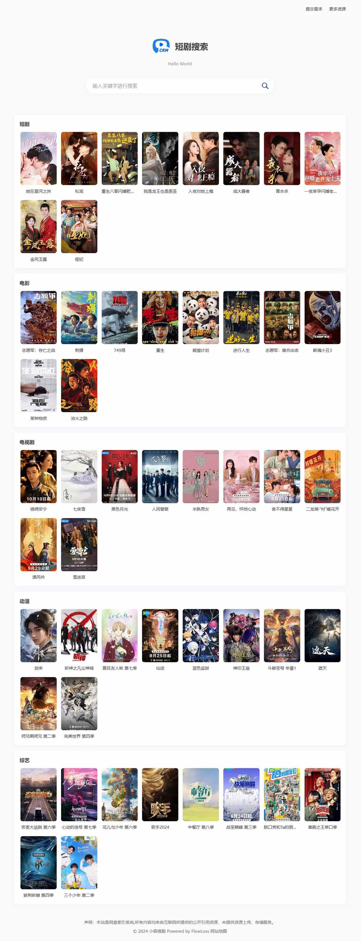 热门短剧搜索网站+内置1.2万条短视频数据+无授权开心版-赚钱网