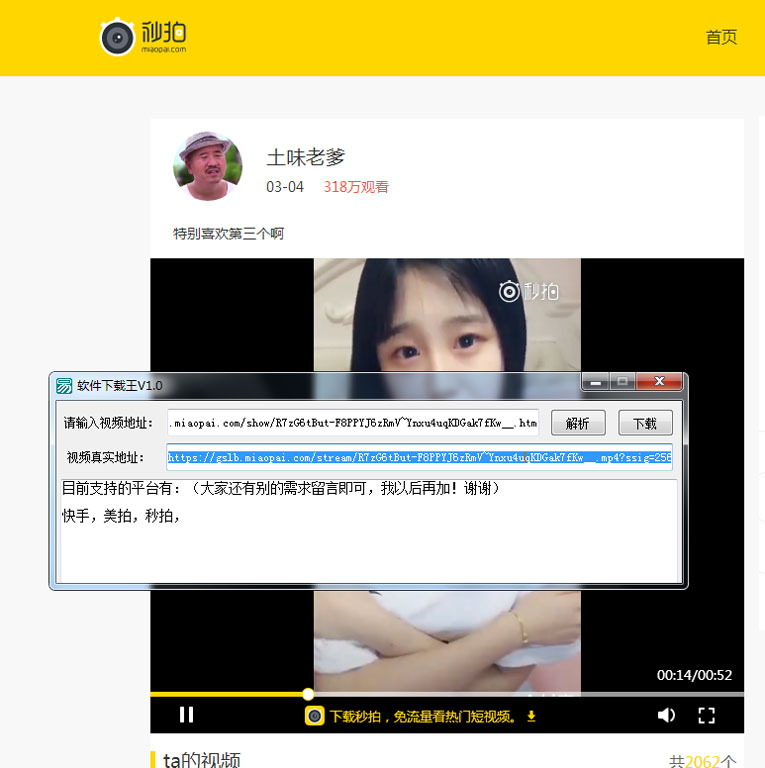 快手/秒拍等视频无水印下载器-赚钱网