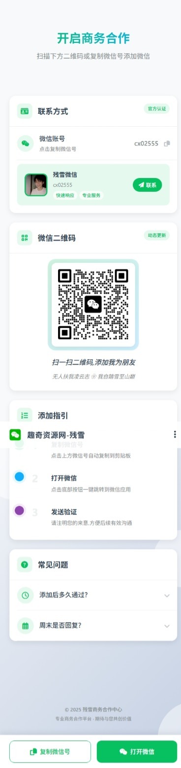 商务合作加微信带二维码展示源码-赚钱网
