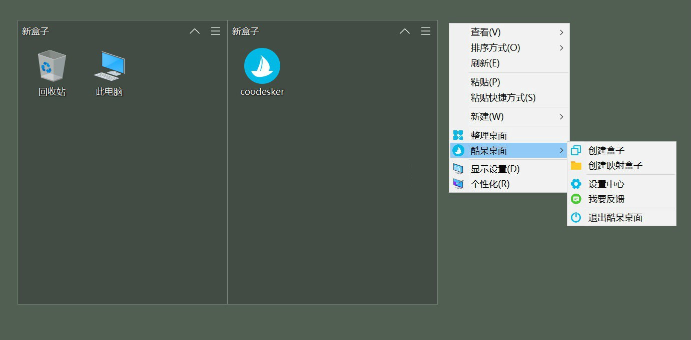 Coodesker图标整理v2.2.0.4便携版-赚钱网