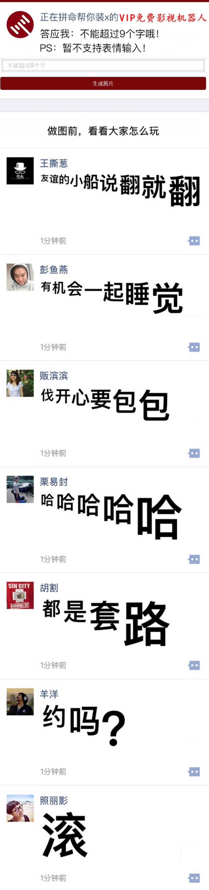 引流神器朋友圈尖叫体生成源码-赚钱网