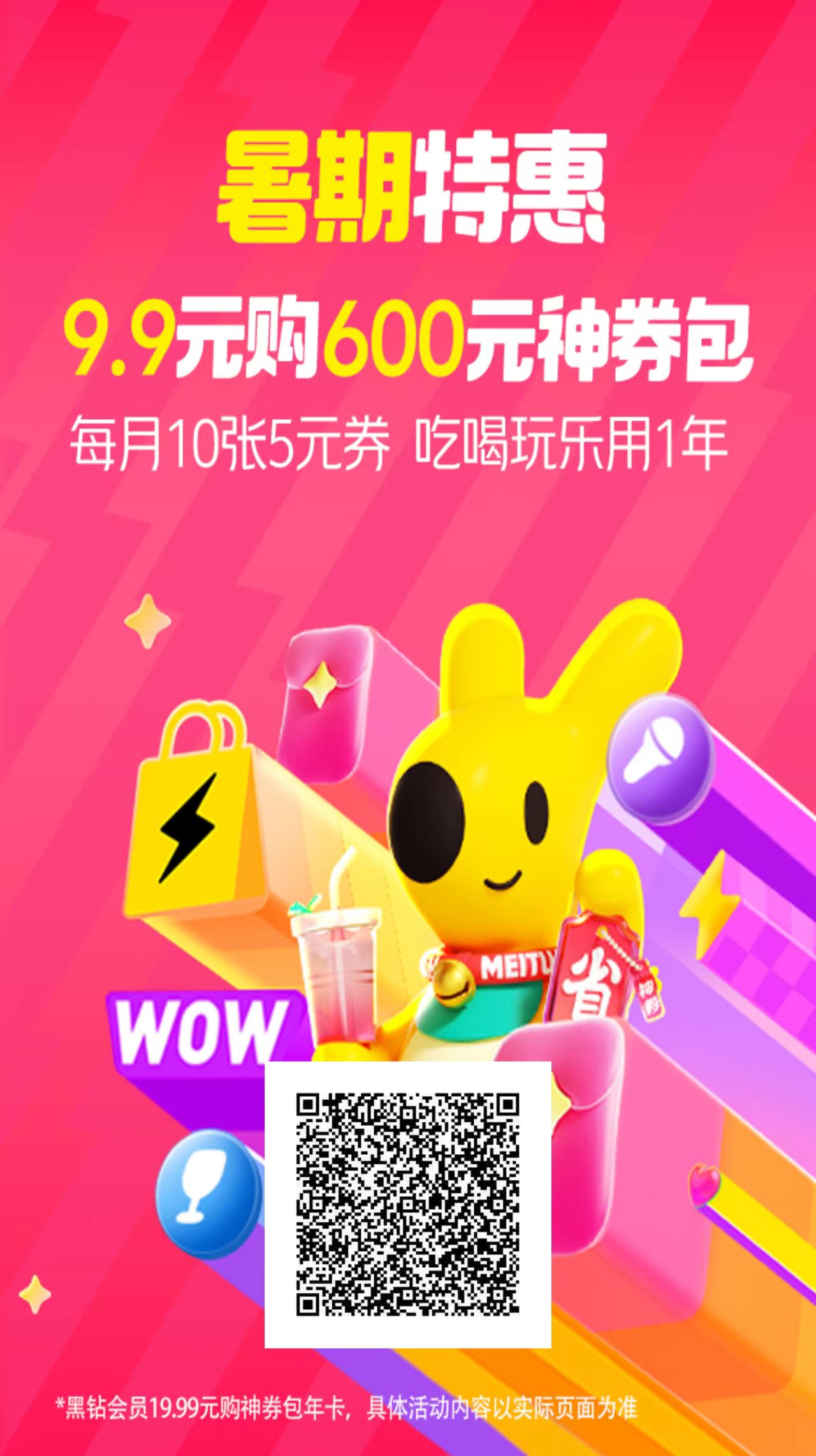 （15360期）美团年卡推广项目，站长实操，日入1000，超级简单插图1