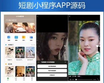 【新版】小剧场短剧影视小程序源码-赚钱网