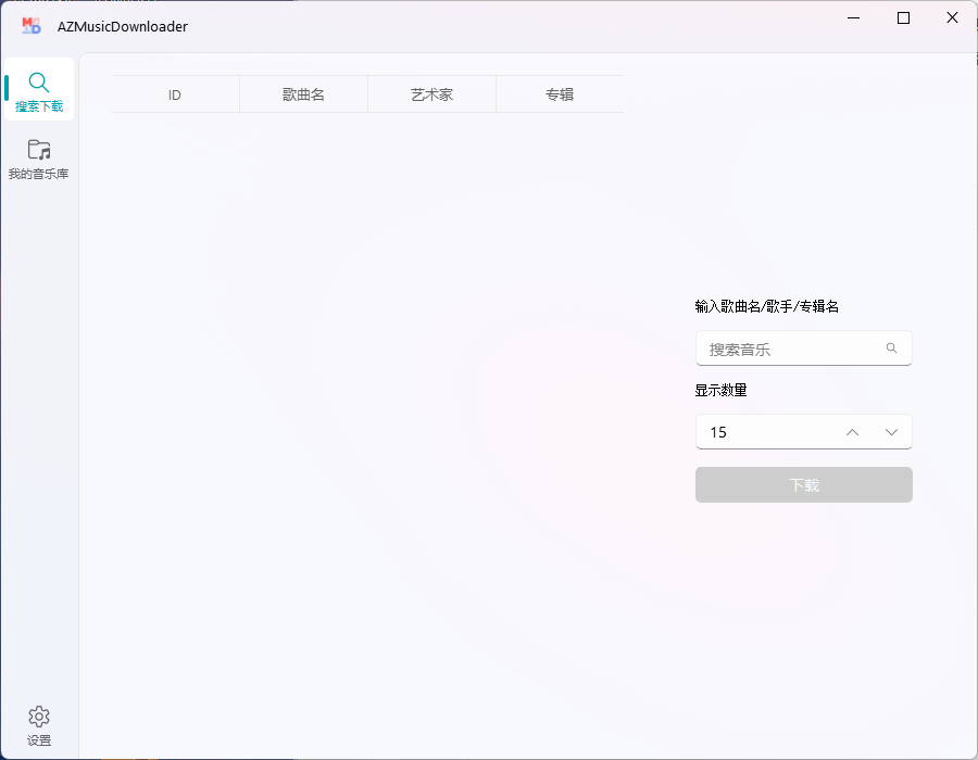 AZMusicDownloader音乐下载器v2.7.2-赚钱网