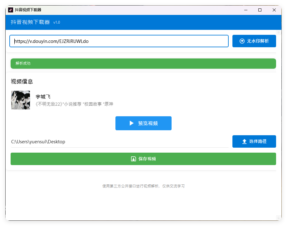 抖音视频下载工具v1.0单文件版-赚钱网