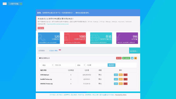 快乐二级域名分发程序2.3源码-赚钱网