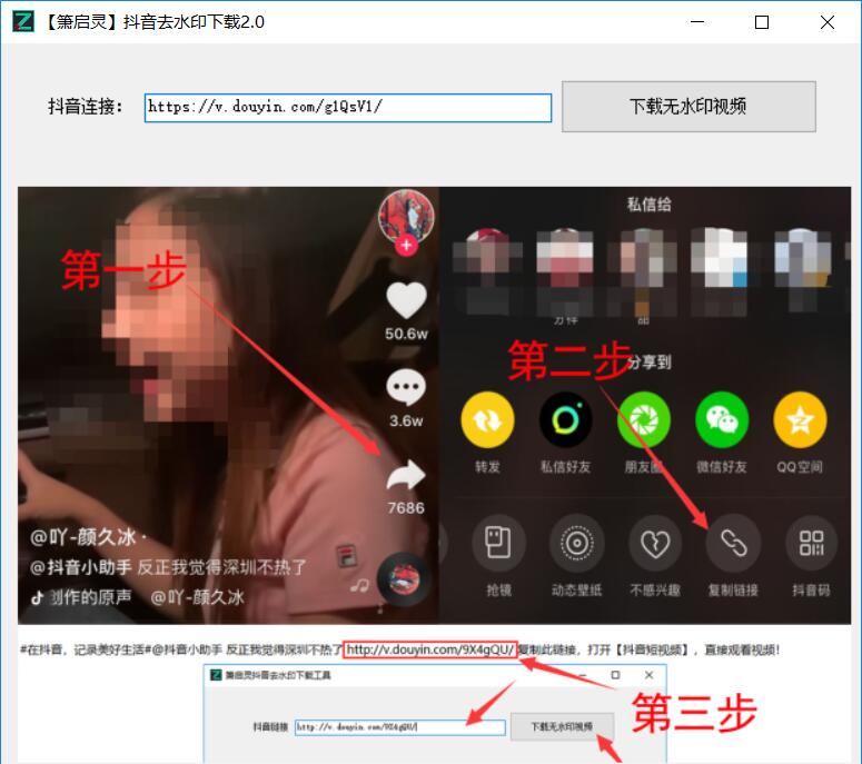 箫启灵抖音去水印下载工具-赚钱网