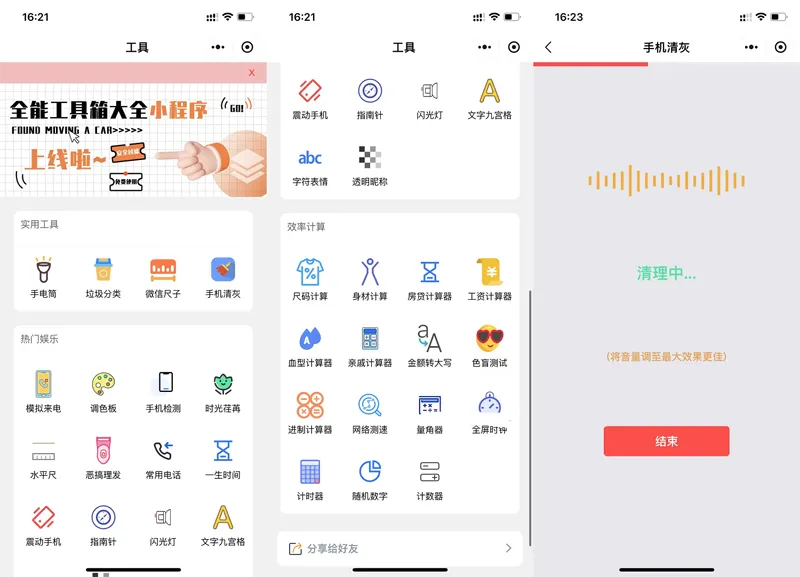 多功能实用工具箱大全微信小程序源码-赚钱网
