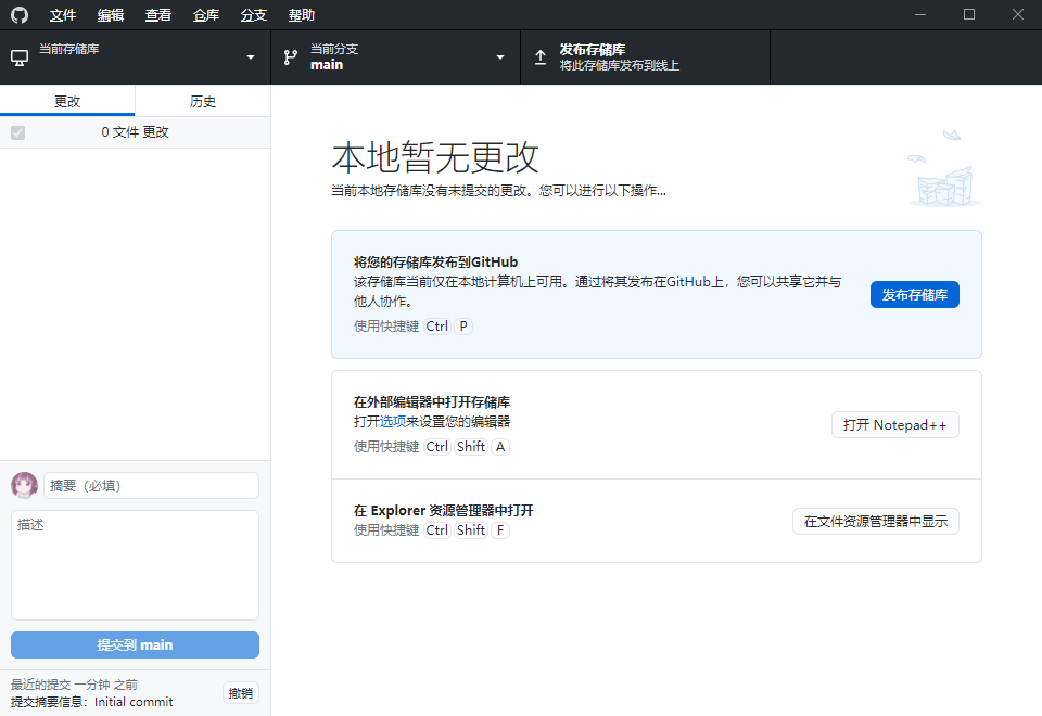 GitHub Desktop v3.4.2.0汉化版插图1