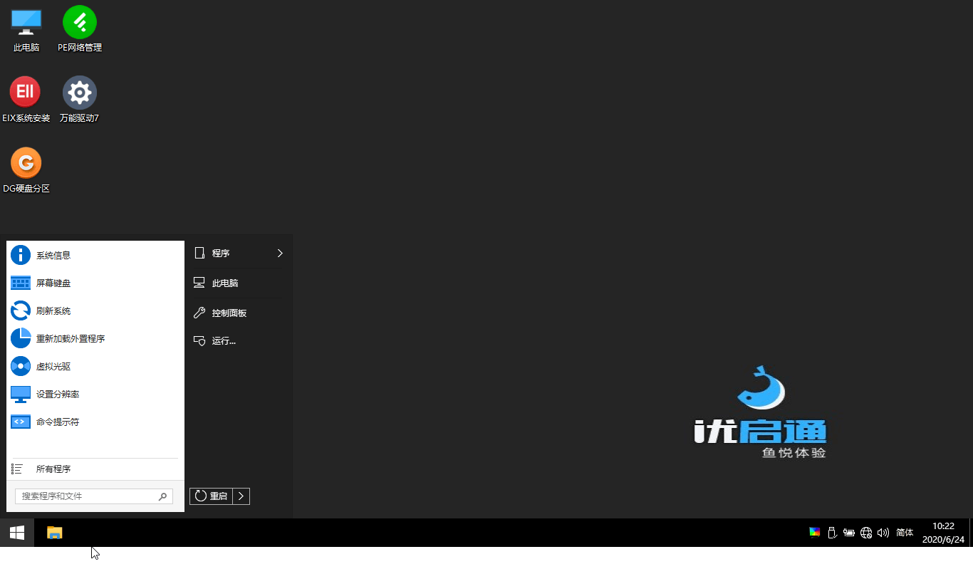 VIP优启通EasyU v3.7.2024.0720插图3
