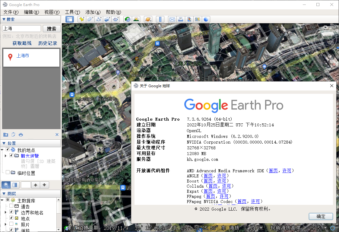 PC谷歌地球v7.3.6.10441绿色版插图1