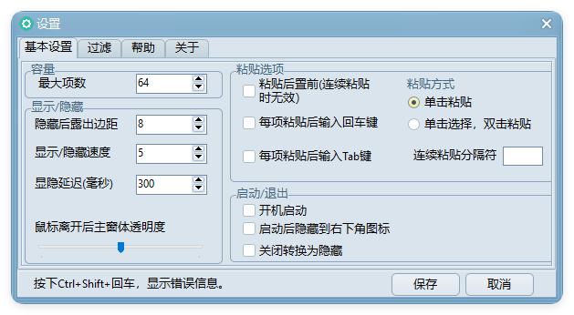 系统剪贴板工具 小剪剪v0.6绿色版-赚钱网