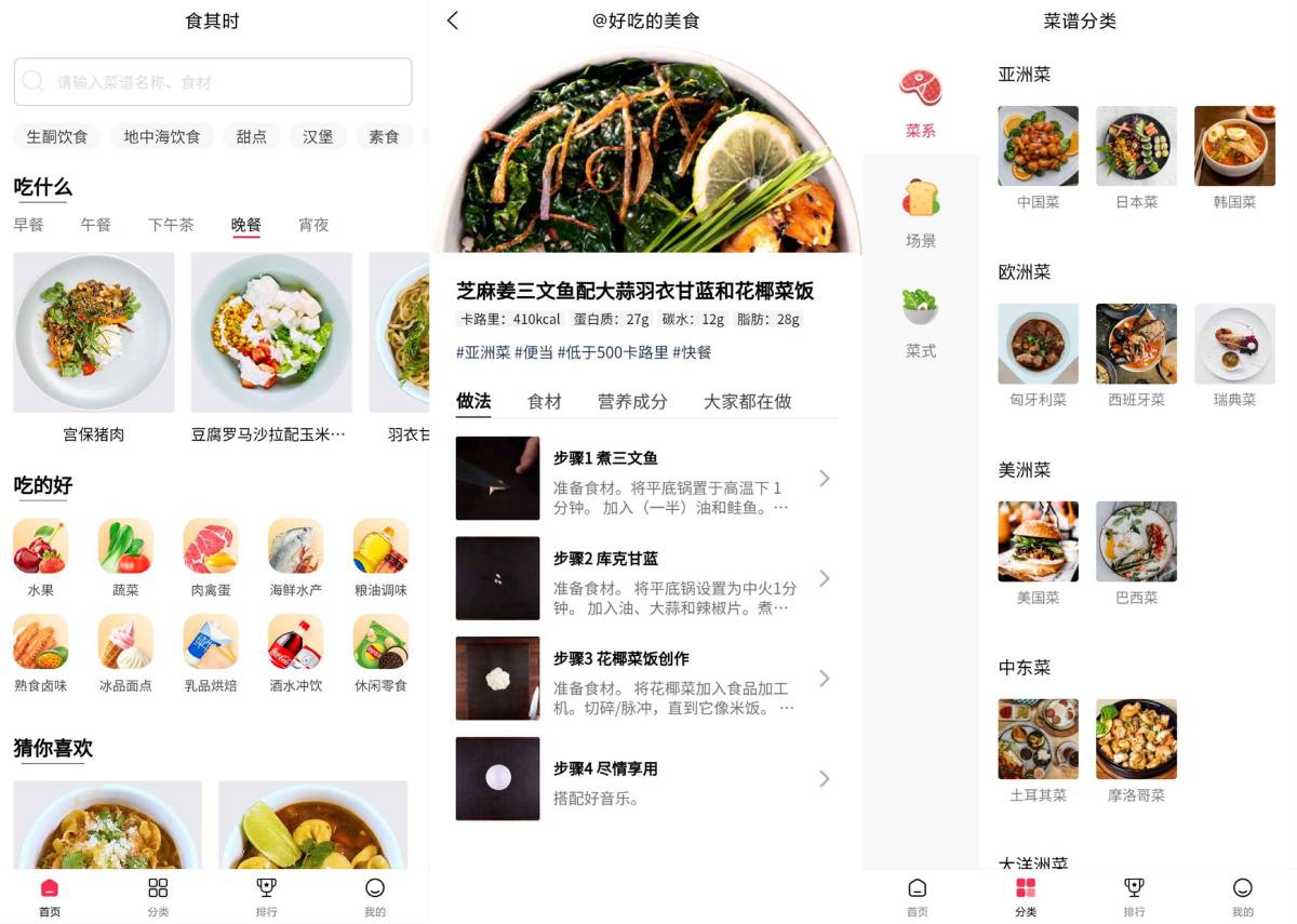 安卓食其时食谱v1.0.3绿化版-赚钱网