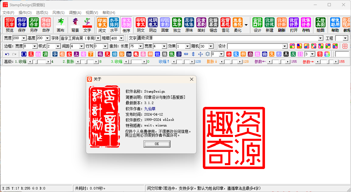StampDesig印章设计工具v3.1.2-赚钱网