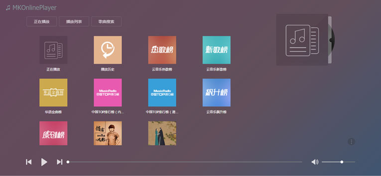 在线音乐MKOnlinePlayer v2.4插图1