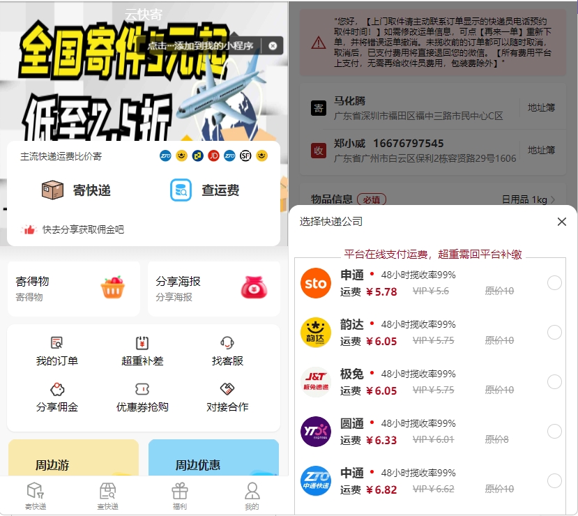 最新版快递小程序源码 已上线运营-赚钱网