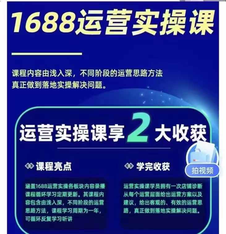 1688最新实战运营 0基础学会1688实战运营，电商年入百万不是梦-赚钱网