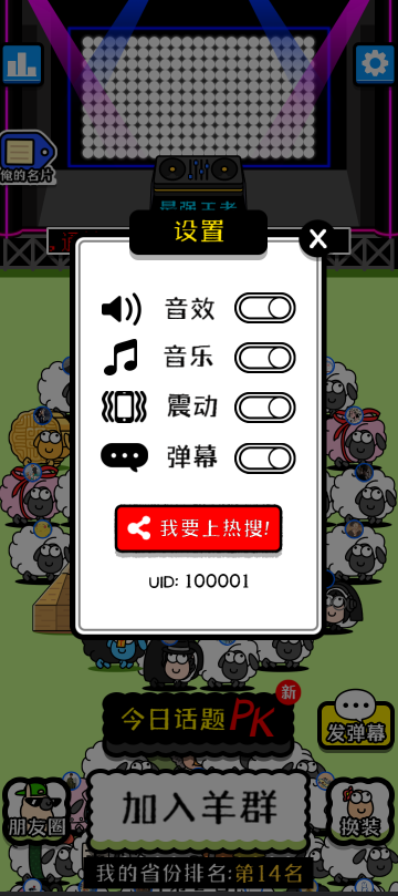 收集到了 羊了个羊游戏源码-赚钱网
