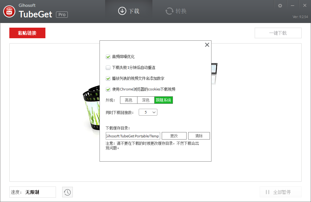 Gihosoft TubeGet v9.3.76便携版-赚钱网