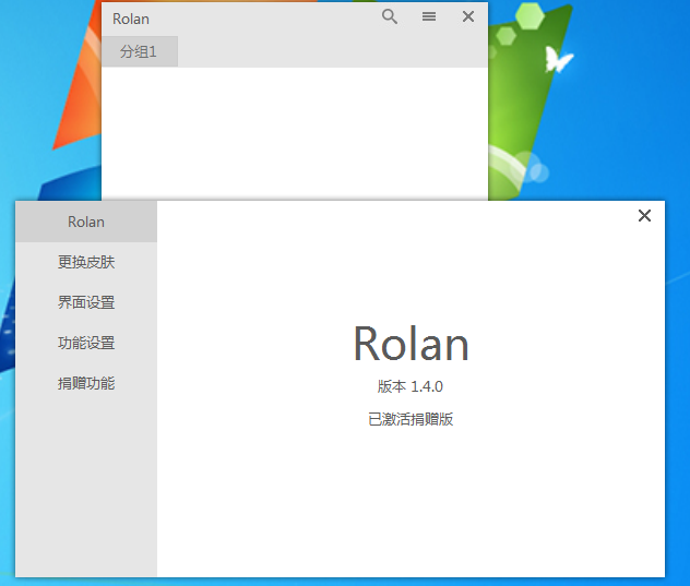 快捷启动Rolan v2.2破解付费版-赚钱网
