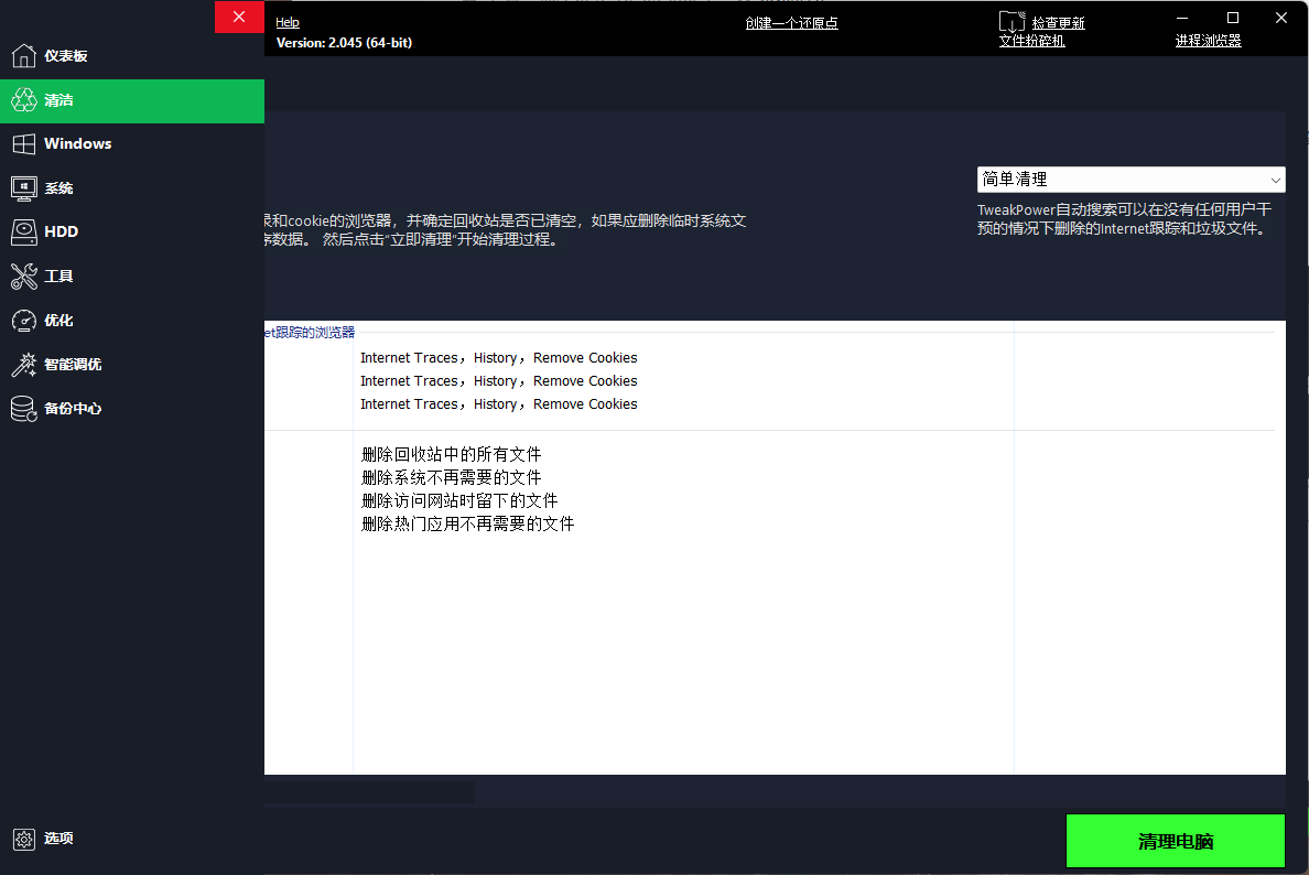 TweakPower系统优化v2.0.7便携版-赚钱网