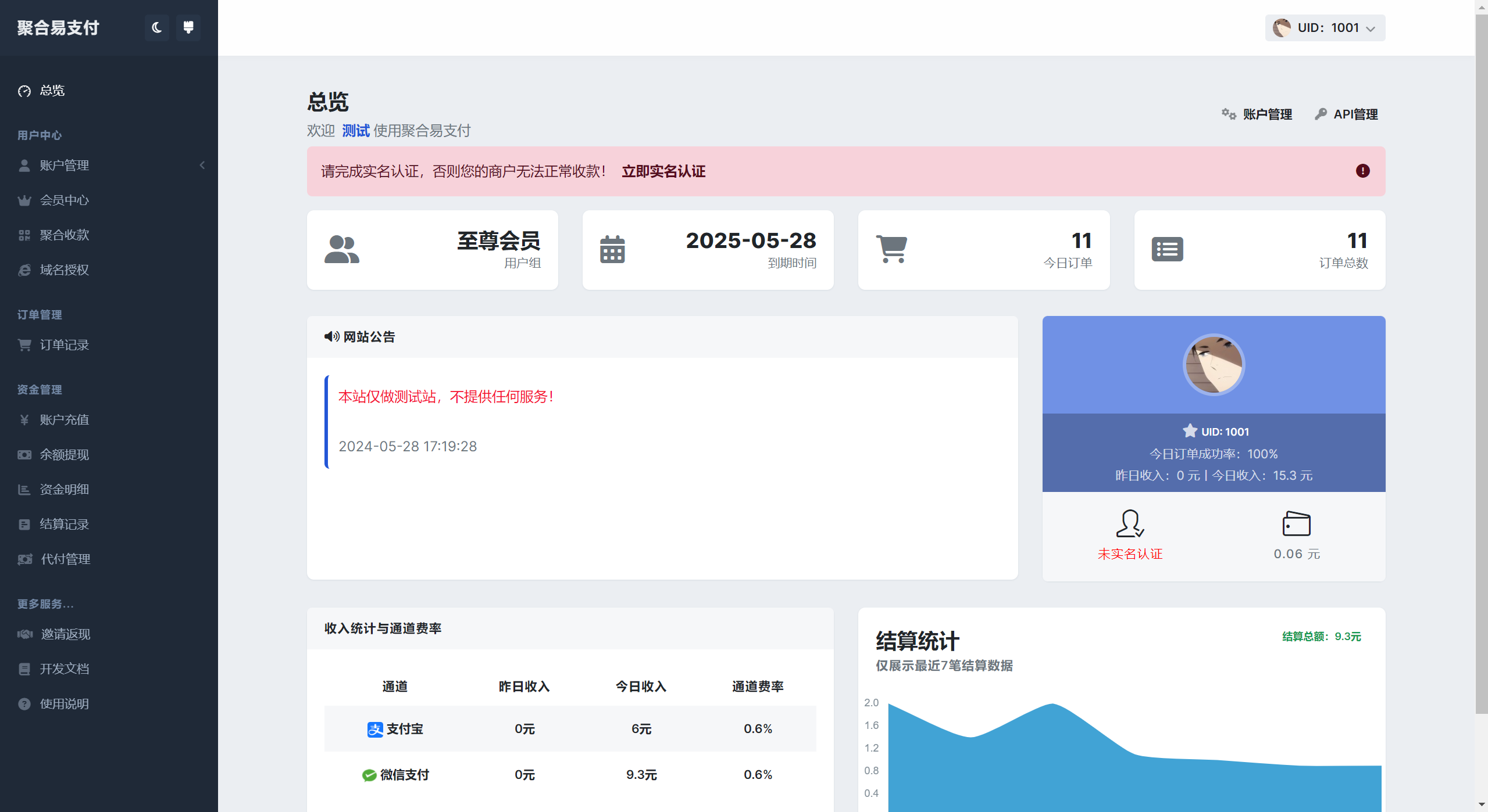彩虹易支付主题包2.0-赚钱网
