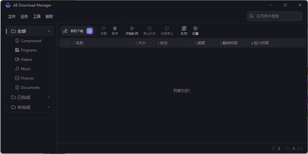 AB Download Manager v1.6.6绿色版-赚钱网