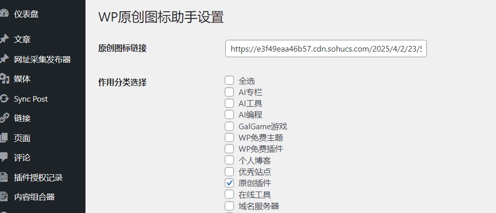 免费福利！WordPress 原创图标设置插件插图2