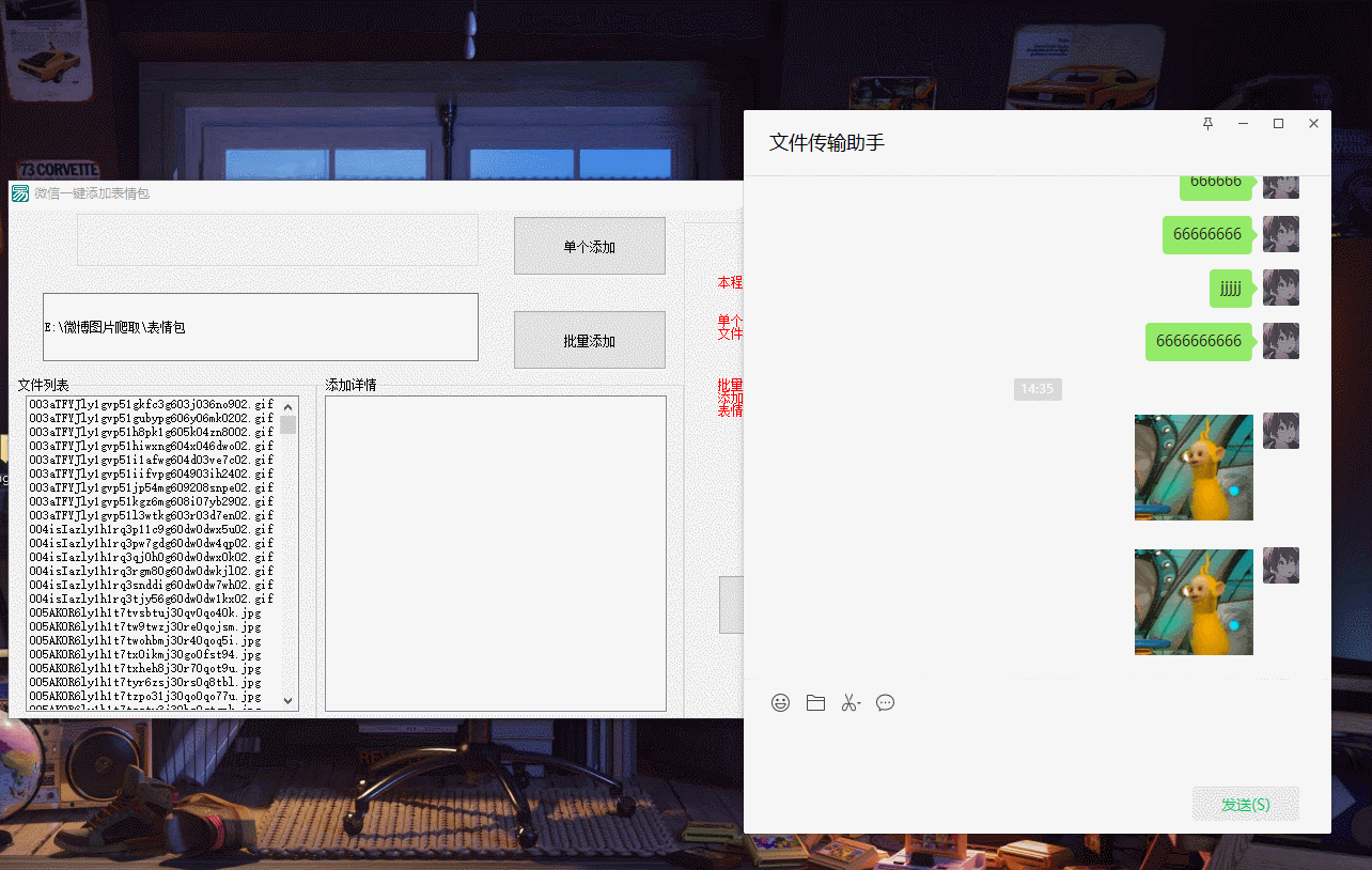 微信批量添加表情图片工具-赚钱网