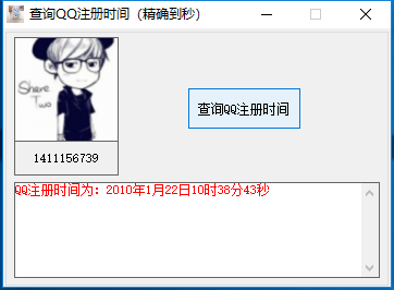 QQ注册时间一键查询精准到秒-赚钱网
