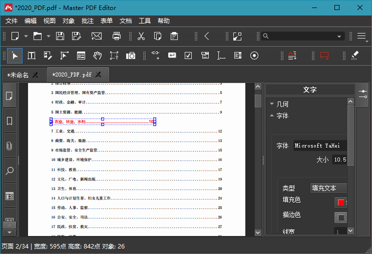 Master PDF Editor v5.9.87便携版-赚钱网