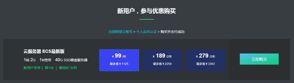 阿里云拼团也来了 限新99元/年-赚钱网