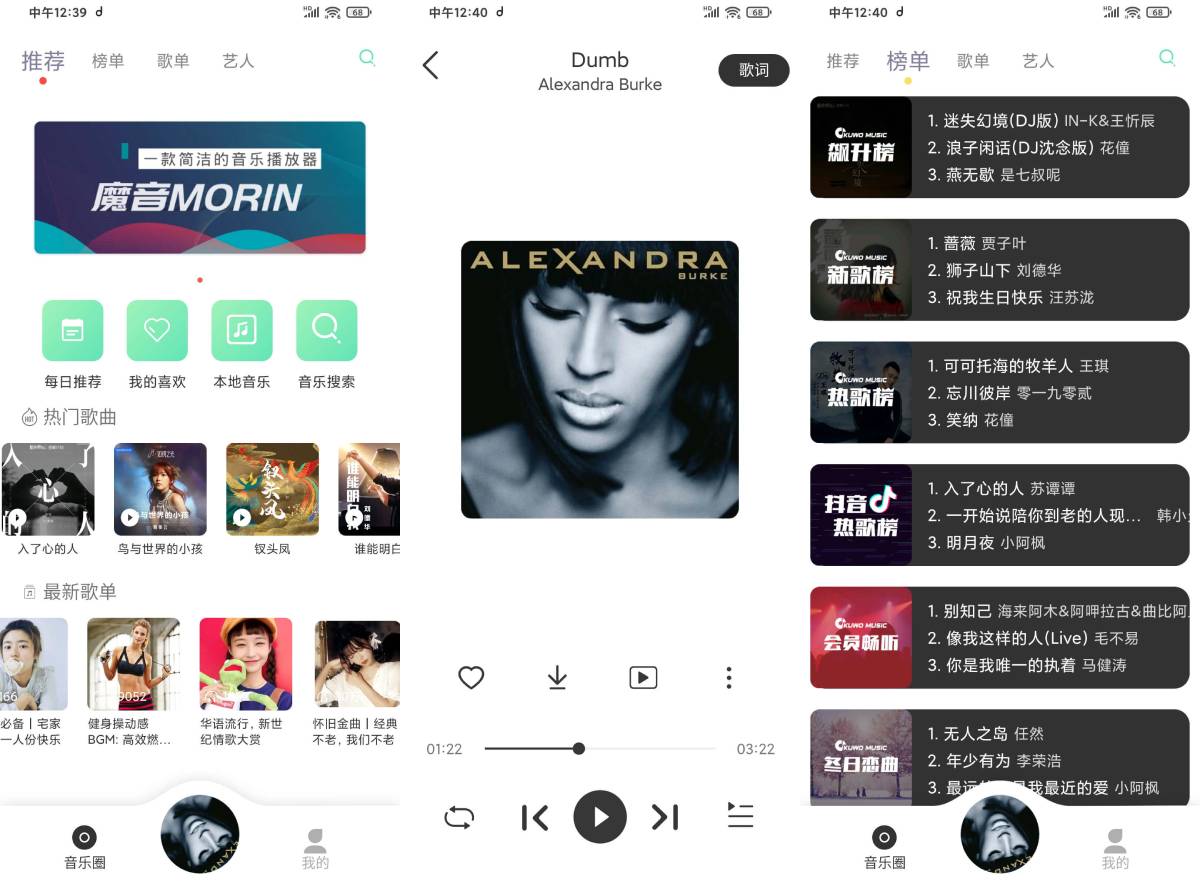 安卓魔音Morin 无损音质歌-赚钱网