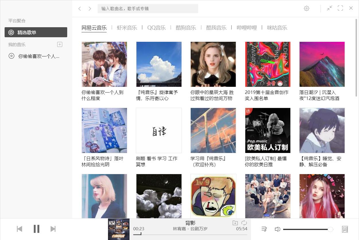PC版Listen全网音乐播放器-赚钱网
