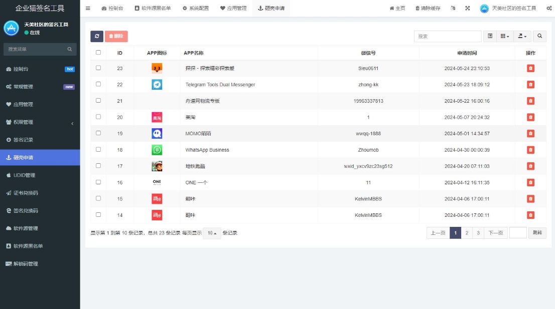 SignApp签名工具 美淘iOS在线签名工具 苹果软件签名工具后端PHP插图2