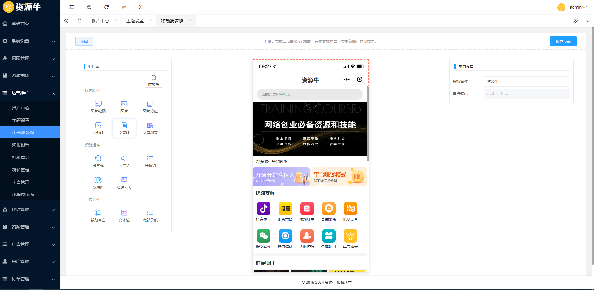 《2024最火的资源牛知识付费系统小程序+PC+H5三端数据互通支持采集资源开源版》插图13