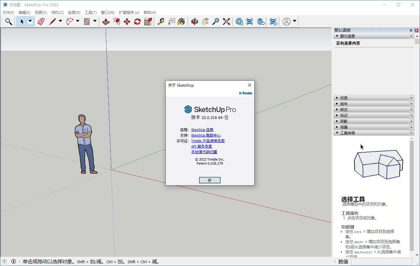 SketchUp PRO 2023 v23.1.319-赚钱网