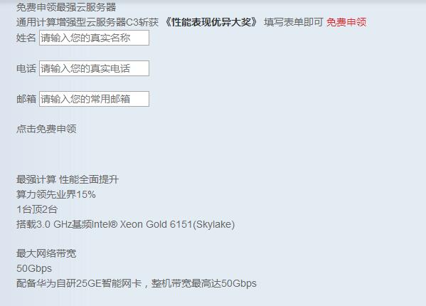 免费申领最强华为3C云服务器-赚钱网