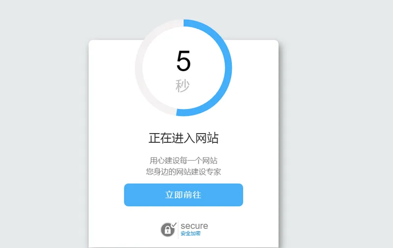 简单大气的安全跳转提示页HTML源码-赚钱网